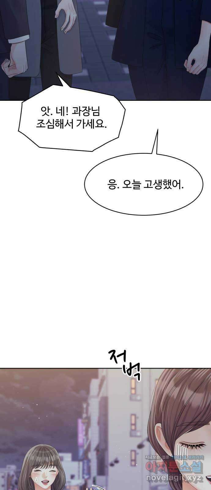 순수한 동거생활 93화 4