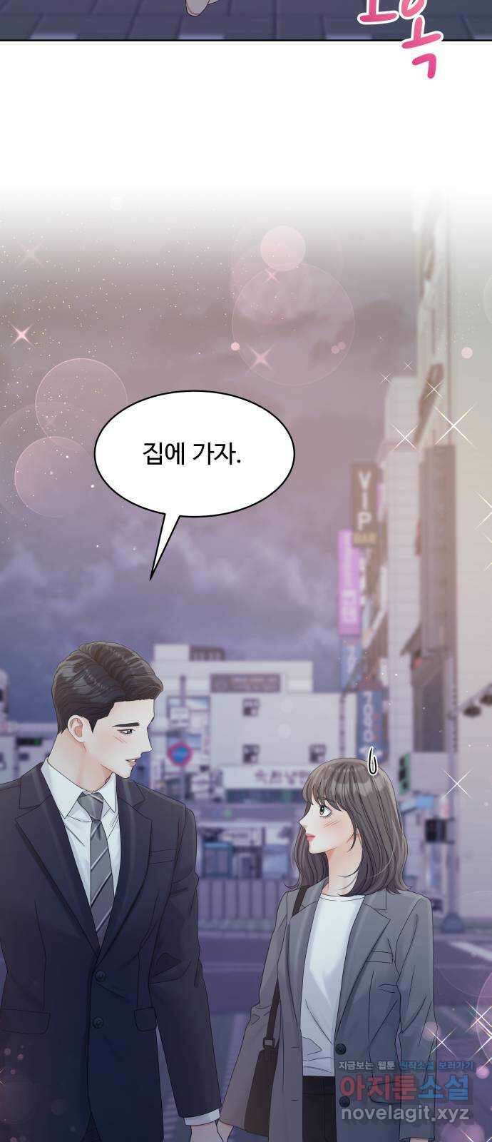 순수한 동거생활 93화 6