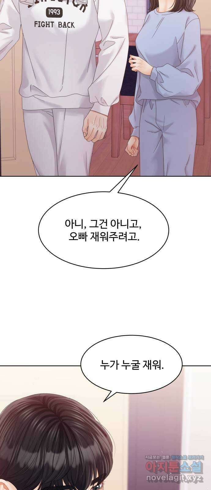 순수한 동거생활 93화 17