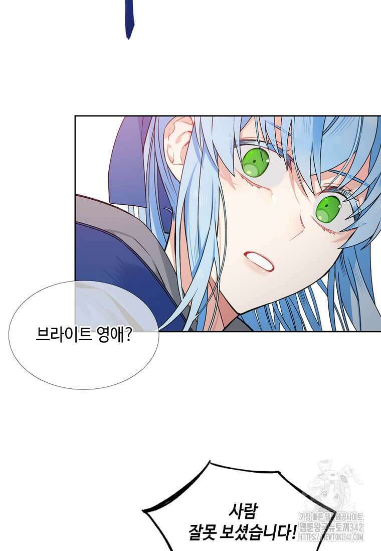 그 악녀가 아니야! 8화 3