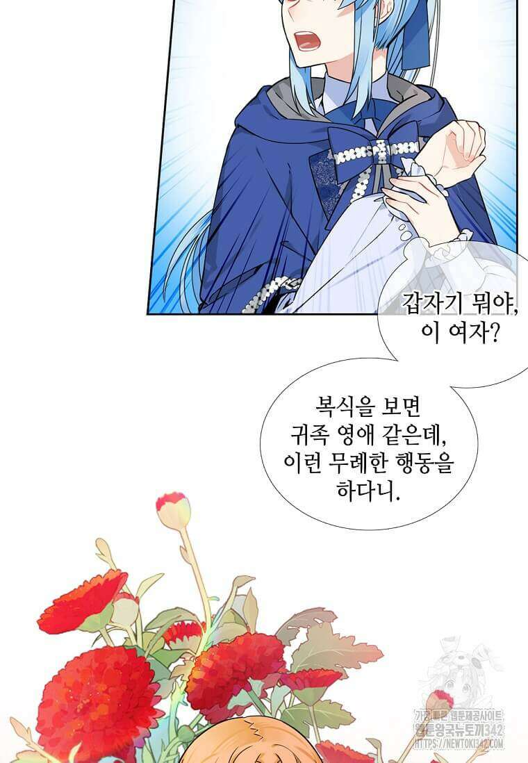 그 악녀가 아니야! 8화 5