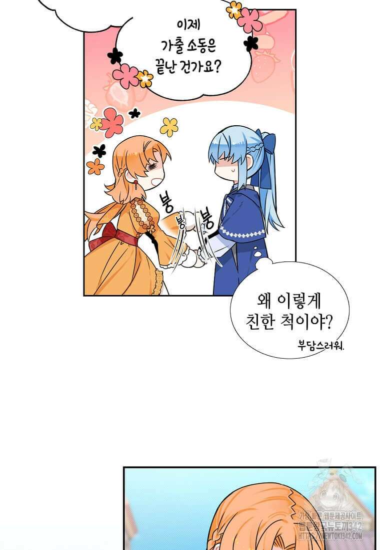 그 악녀가 아니야! 8화 10
