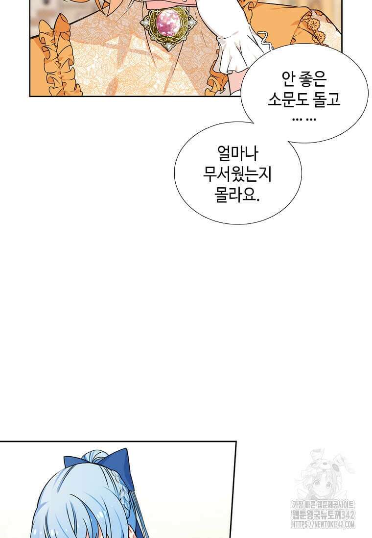 그 악녀가 아니야! 8화 13