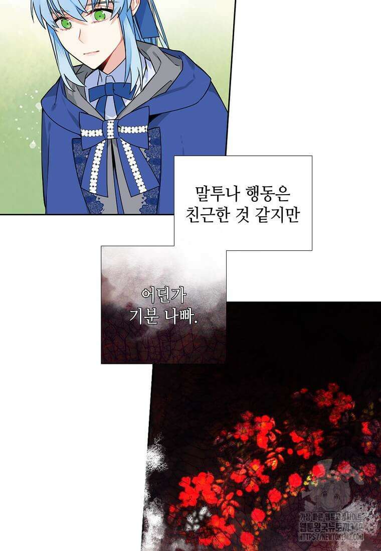 그 악녀가 아니야! 8화 14