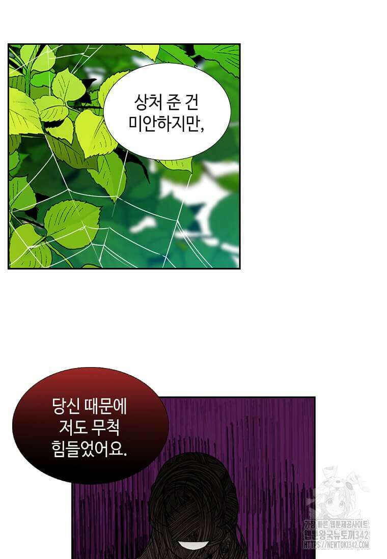 그 악녀가 아니야! 8화 26