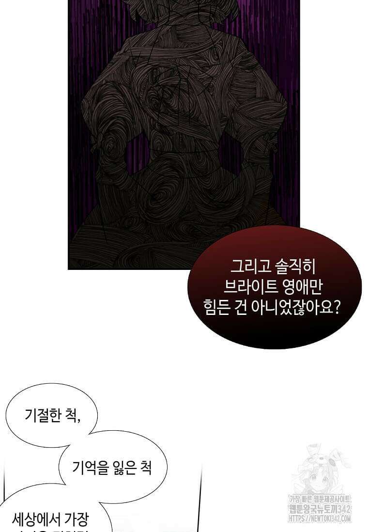 그 악녀가 아니야! 8화 27