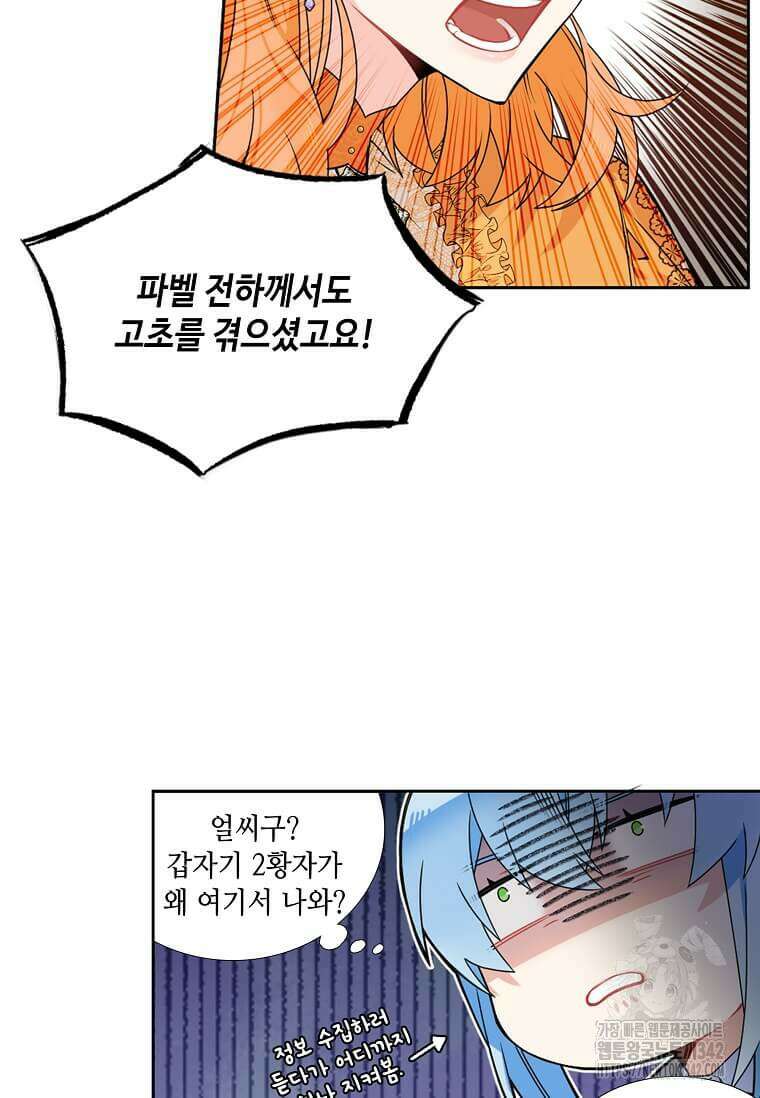 그 악녀가 아니야! 8화 29