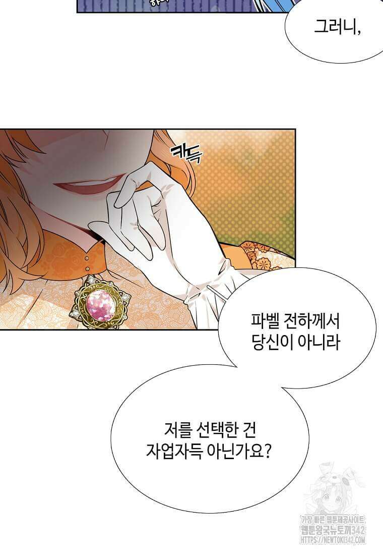 그 악녀가 아니야! 8화 30