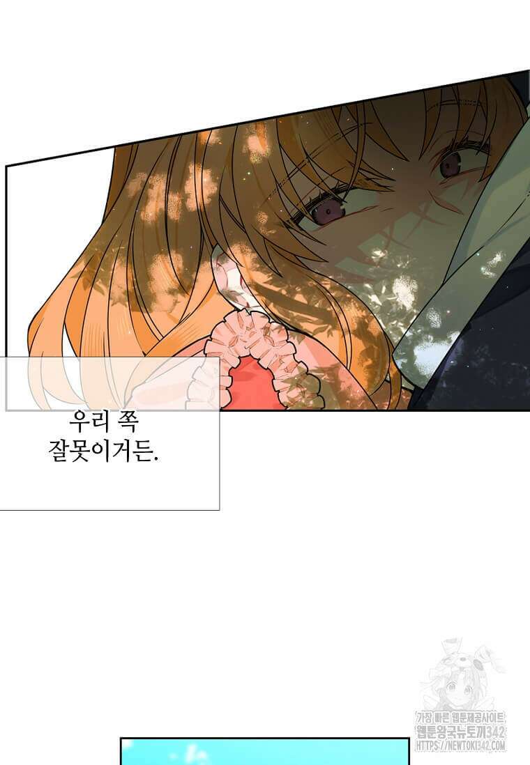 그 악녀가 아니야! 8화 33