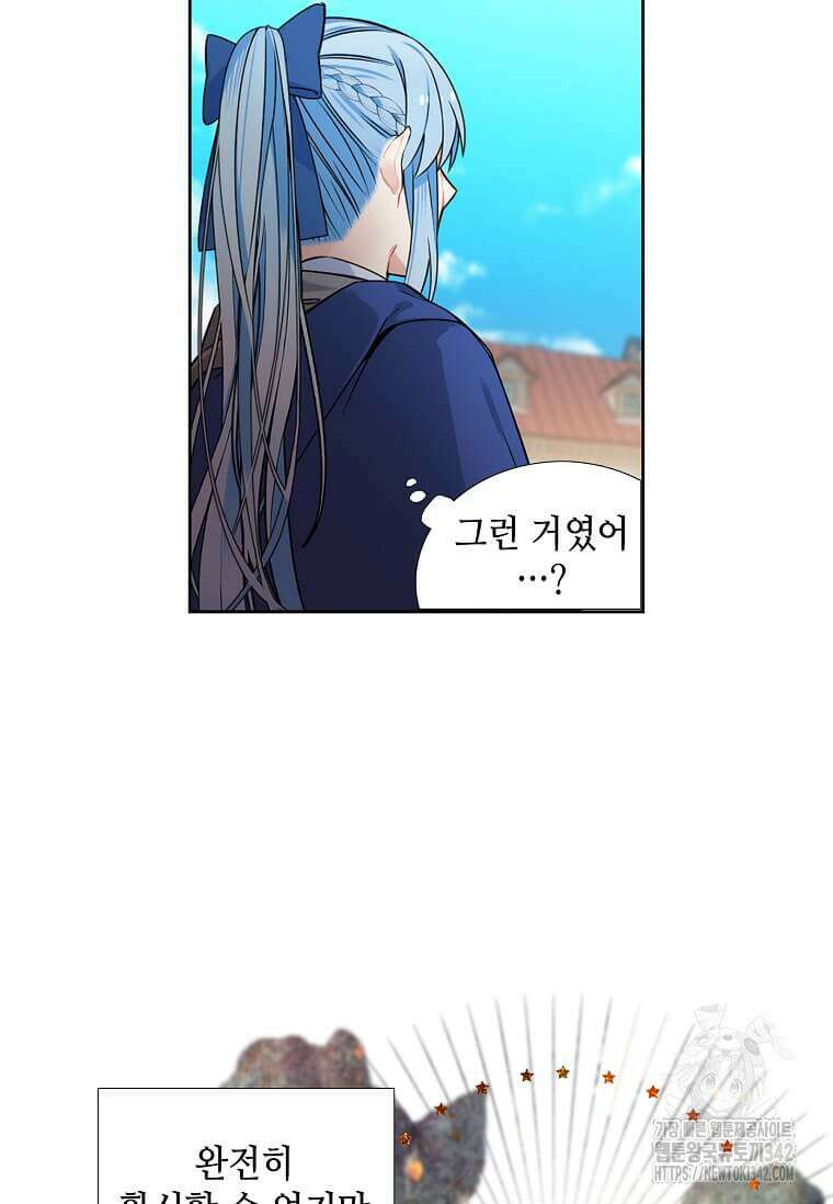 그 악녀가 아니야! 8화 34