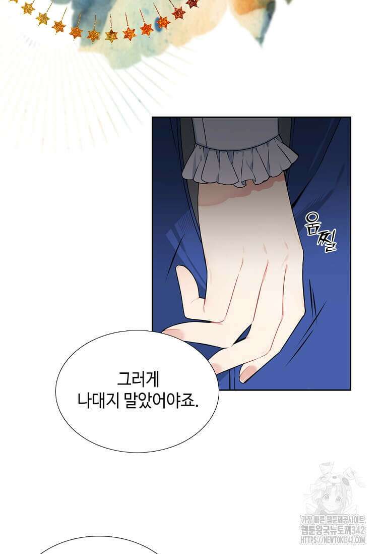 그 악녀가 아니야! 8화 36