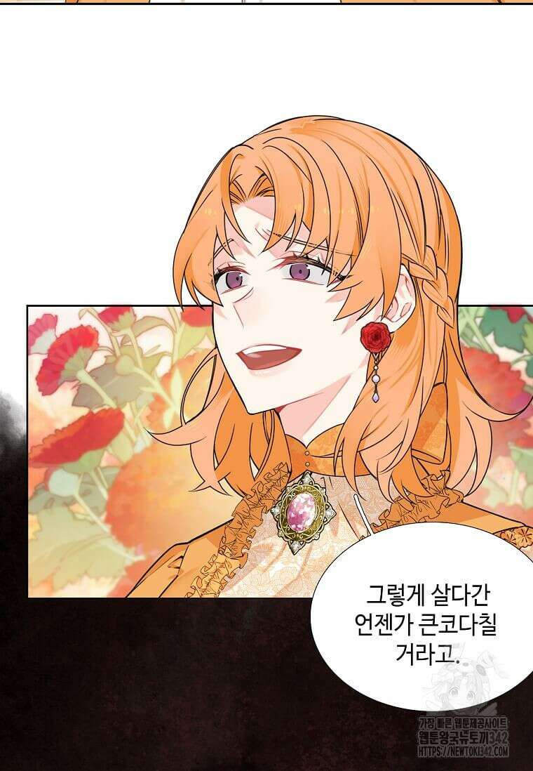 그 악녀가 아니야! 8화 38