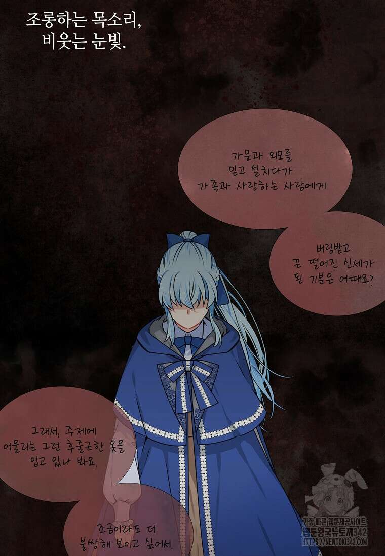 그 악녀가 아니야! 8화 39