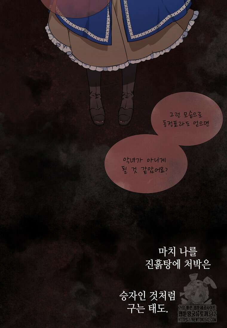 그 악녀가 아니야! 8화 40