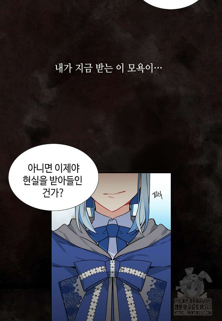 그 악녀가 아니야! 8화 42
