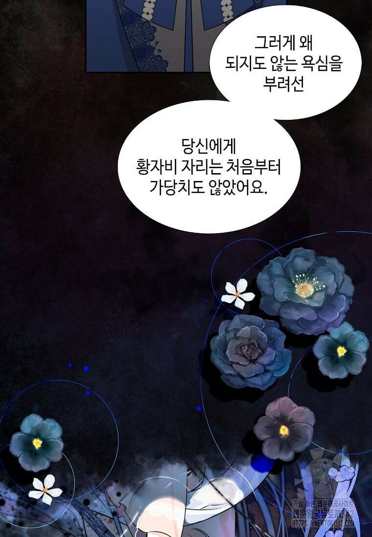 그 악녀가 아니야! 8화 43