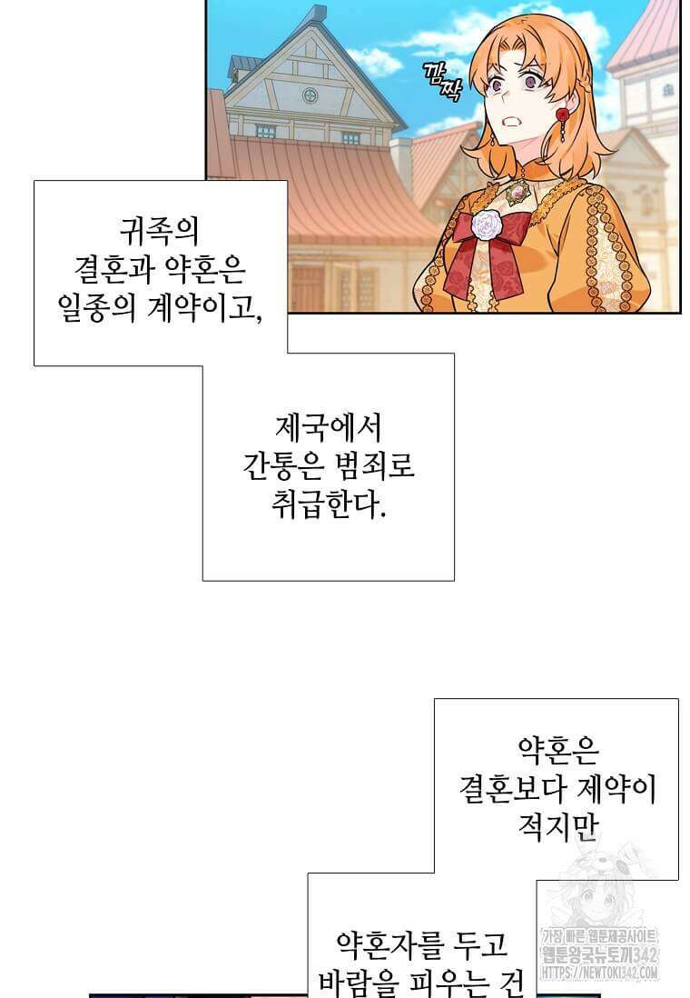 그 악녀가 아니야! 8화 53