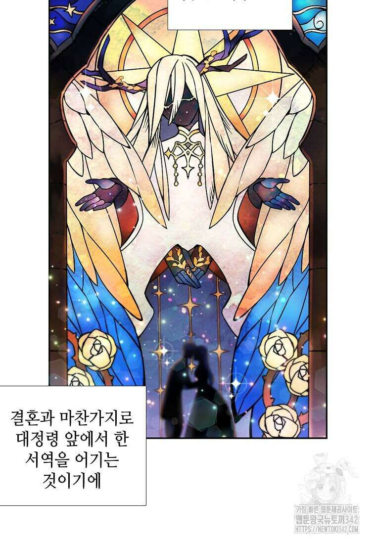 그 악녀가 아니야! 8화 54