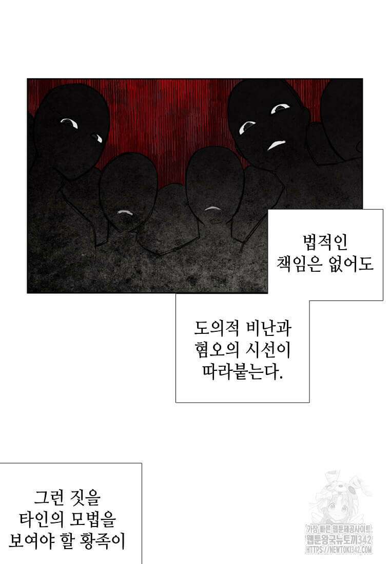 그 악녀가 아니야! 8화 55