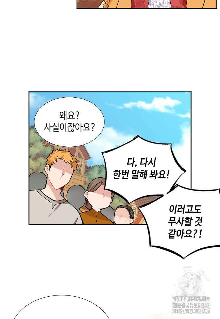 그 악녀가 아니야! 8화 58