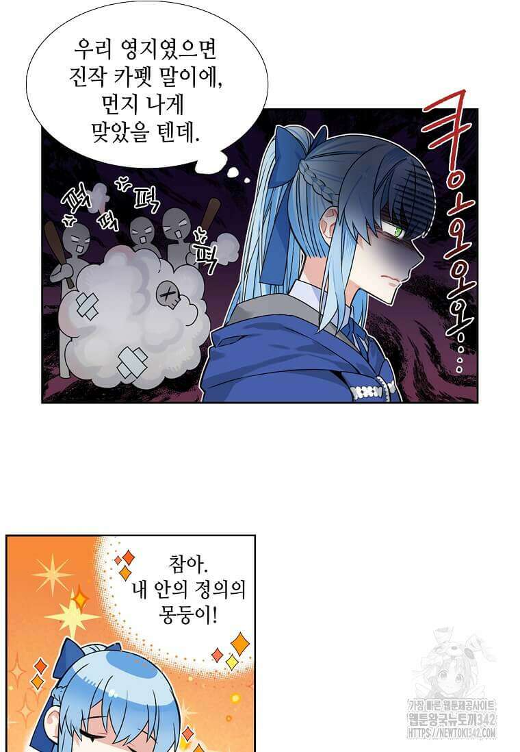 그 악녀가 아니야! 8화 62