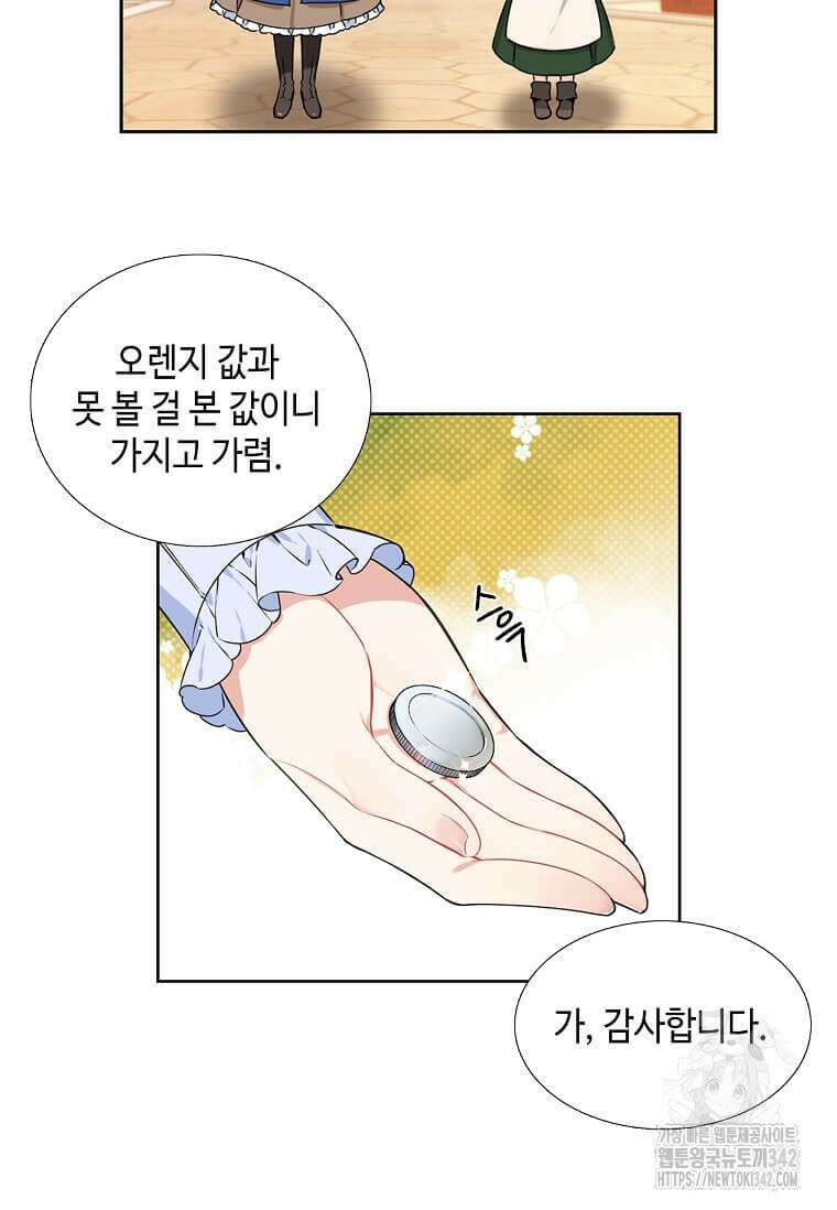 그 악녀가 아니야! 8화 64