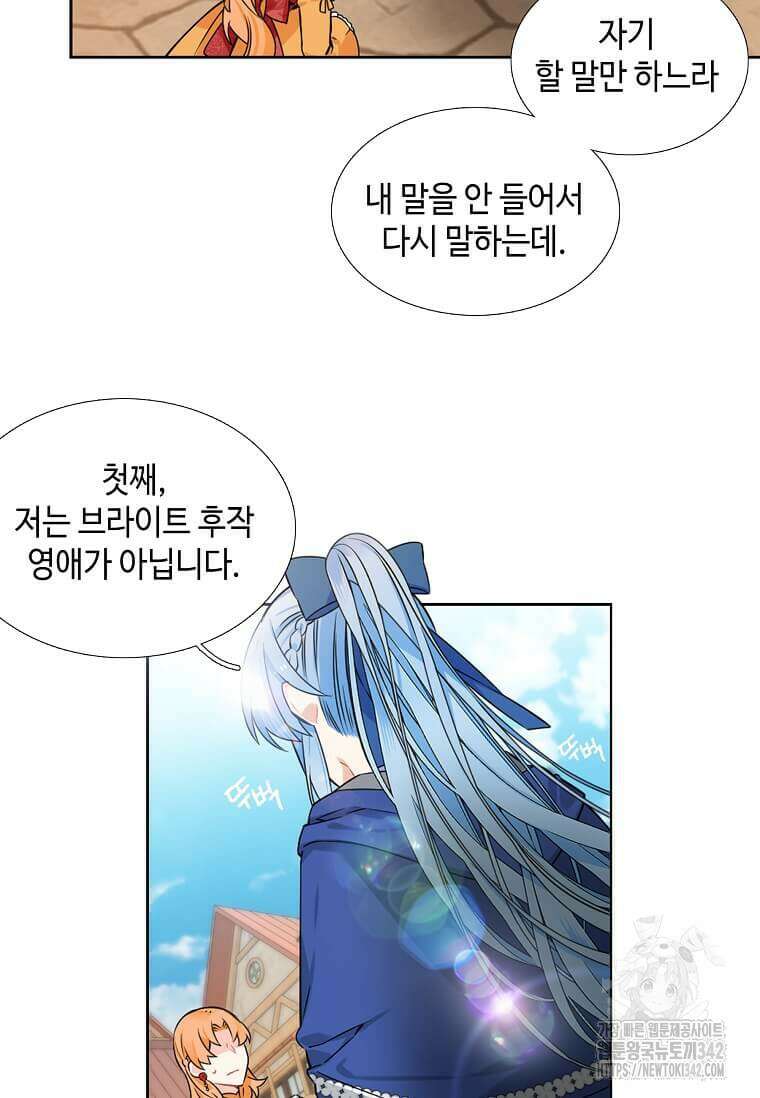 그 악녀가 아니야! 8화 68