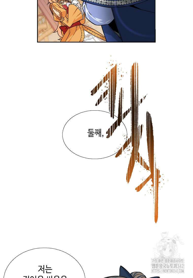 그 악녀가 아니야! 8화 69