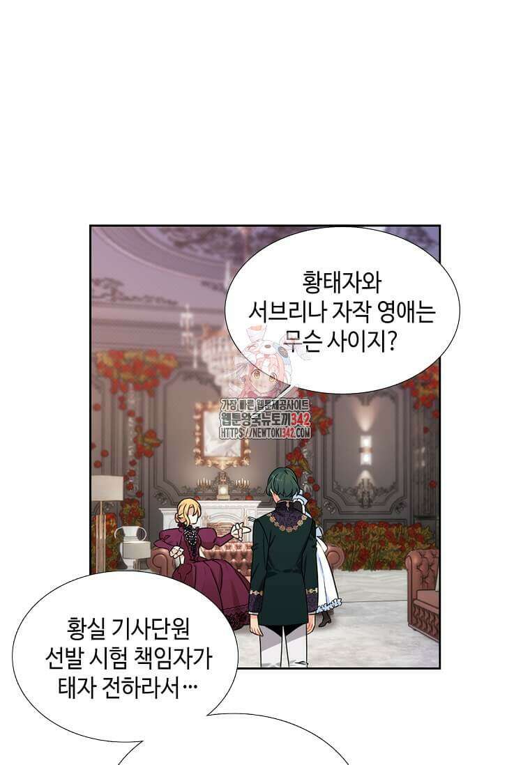 그 악녀가 아니야! 15화 1