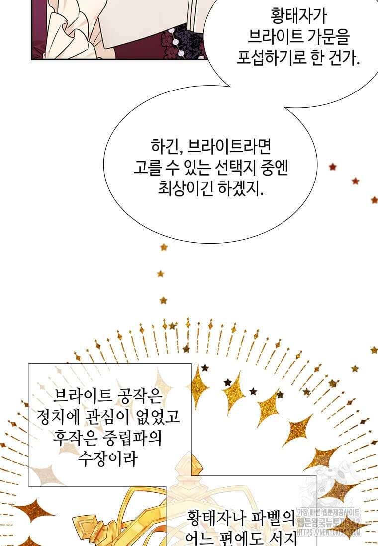 그 악녀가 아니야! 15화 3