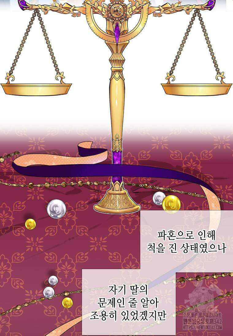 그 악녀가 아니야! 15화 5