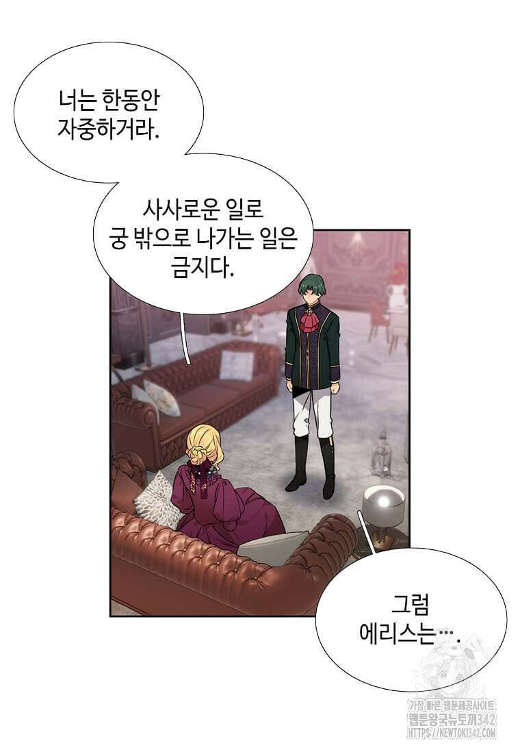 그 악녀가 아니야! 15화 12