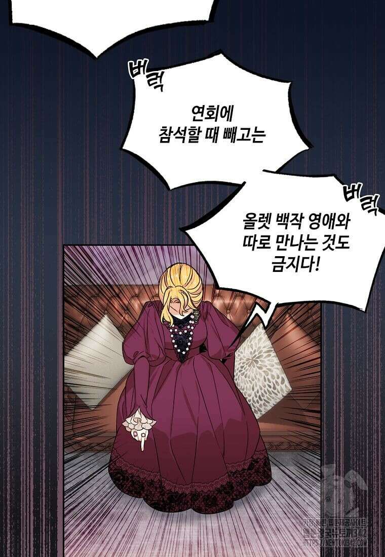 그 악녀가 아니야! 15화 14