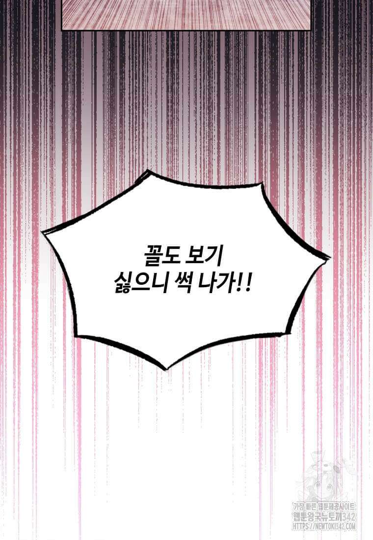 그 악녀가 아니야! 15화 15