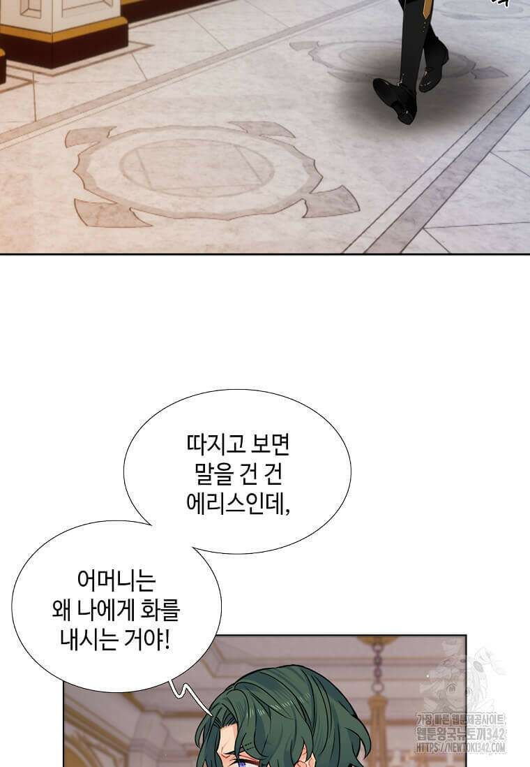그 악녀가 아니야! 15화 17