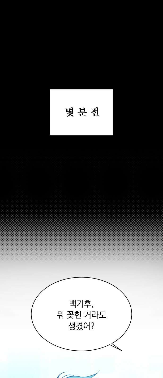 사랑하는 여름 하늘 2화 1