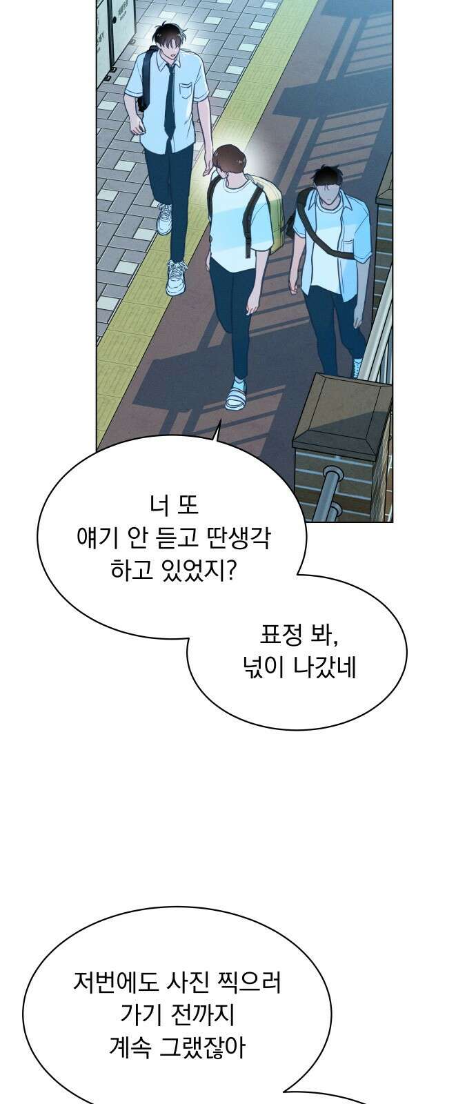 사랑하는 여름 하늘 2화 3