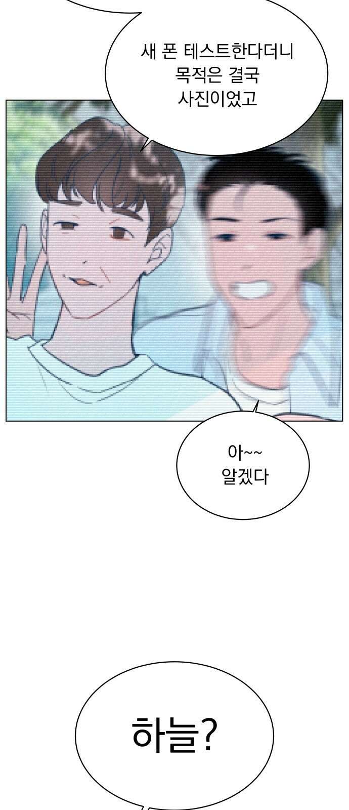 사랑하는 여름 하늘 2화 4