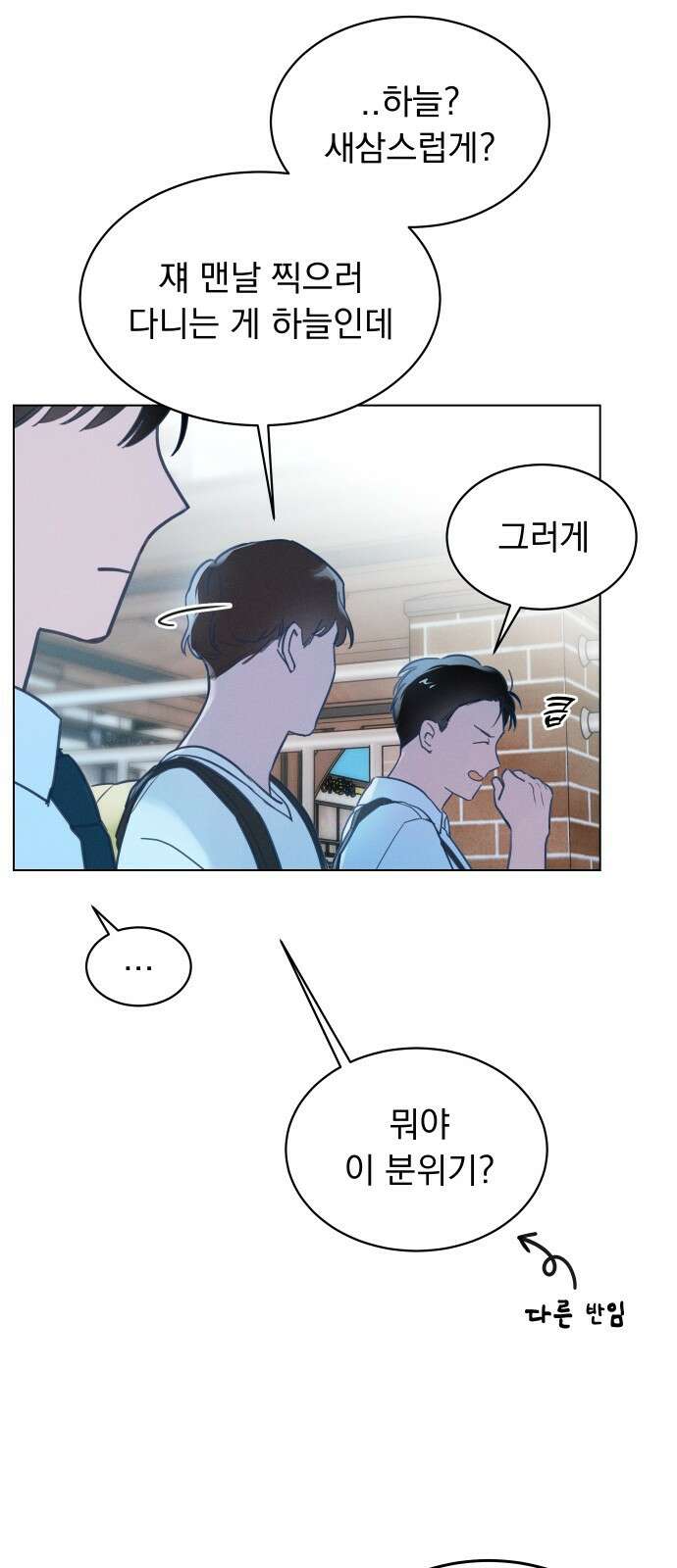 사랑하는 여름 하늘 2화 6