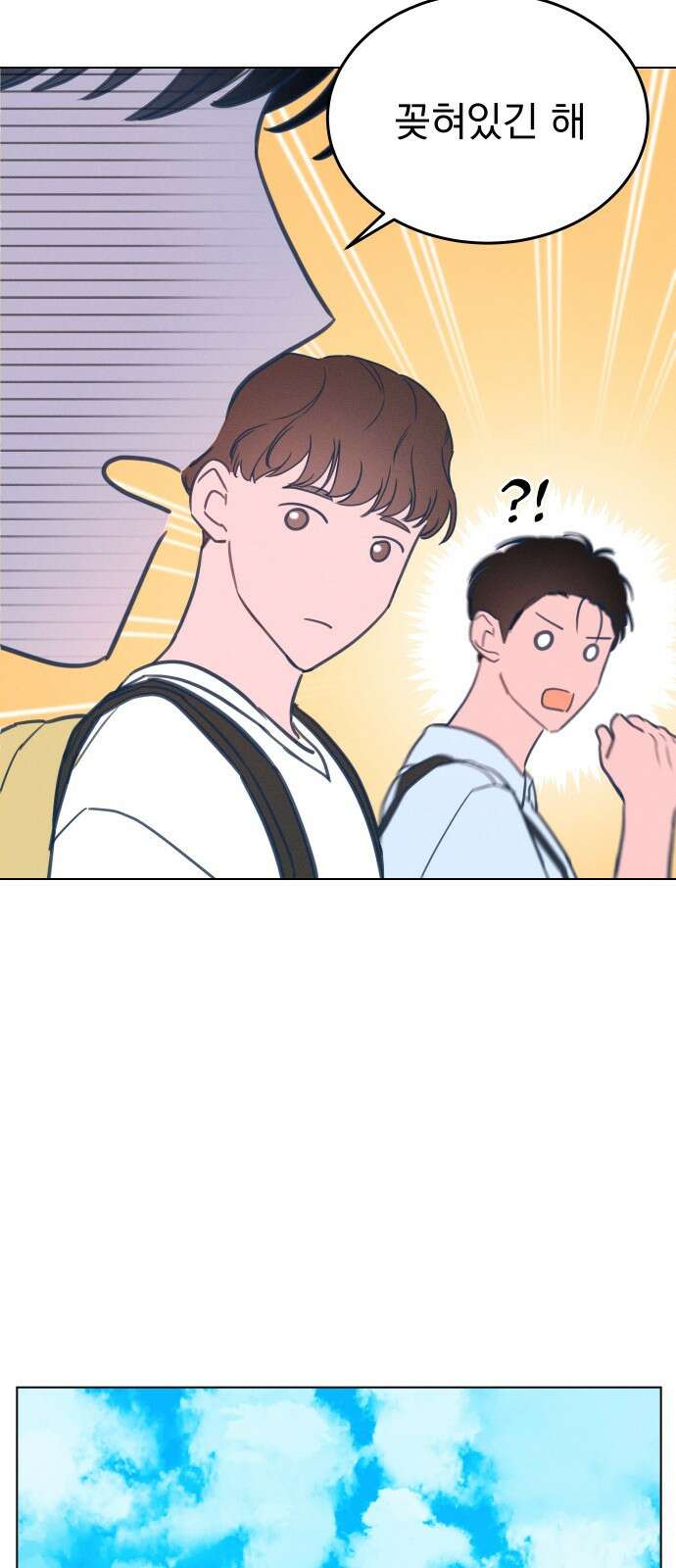 사랑하는 여름 하늘 2화 7