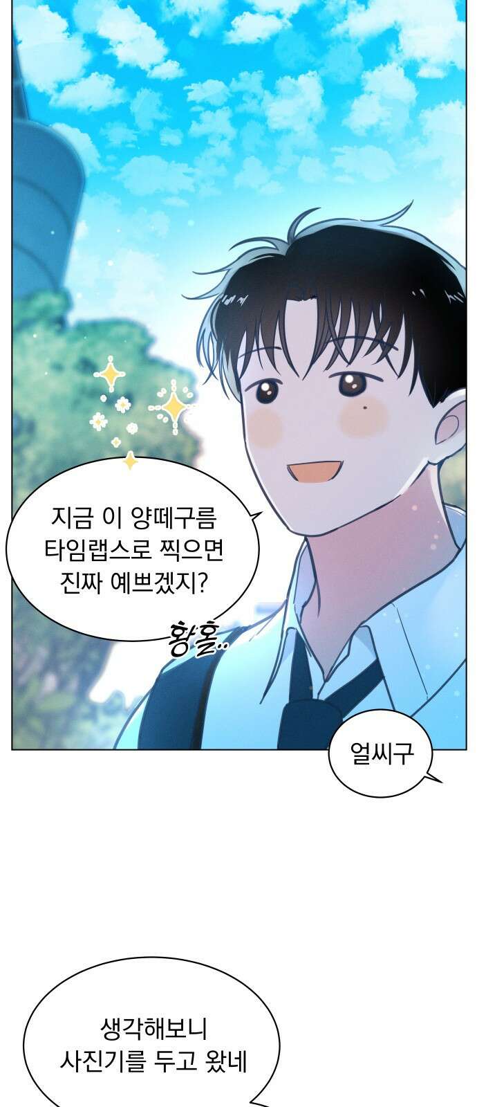 사랑하는 여름 하늘 2화 8