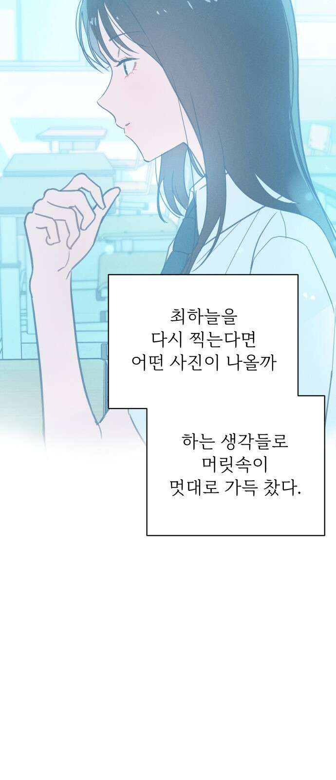 사랑하는 여름 하늘 2화 14