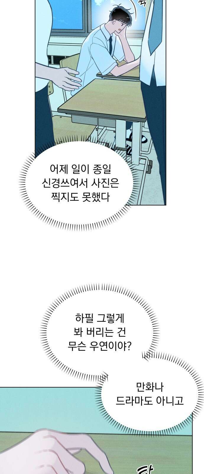 사랑하는 여름 하늘 2화 28