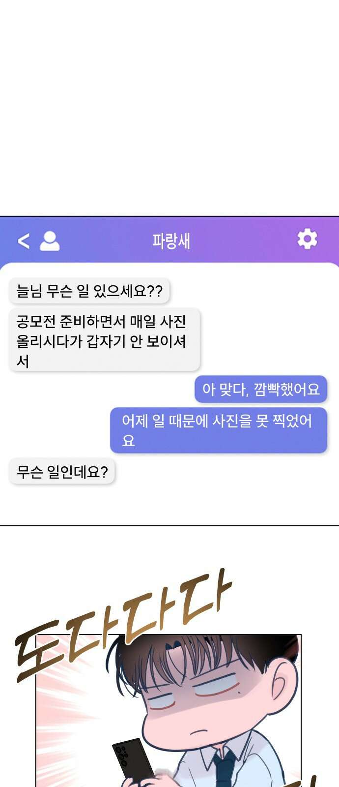 사랑하는 여름 하늘 2화 38