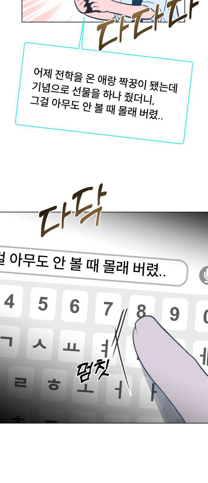 사랑하는 여름 하늘 2화 39
