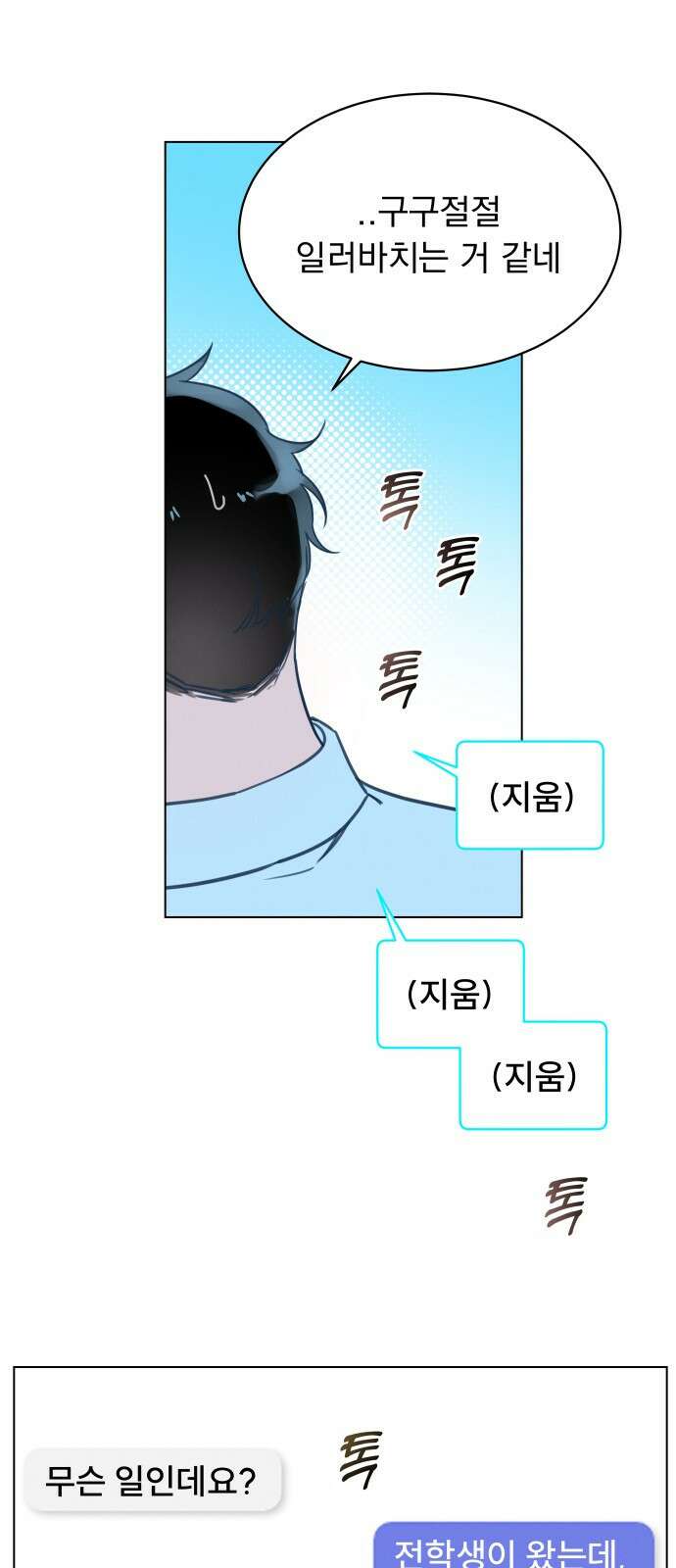 사랑하는 여름 하늘 2화 40