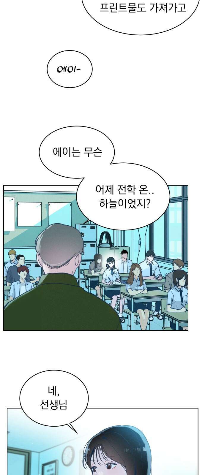 사랑하는 여름 하늘 2화 45