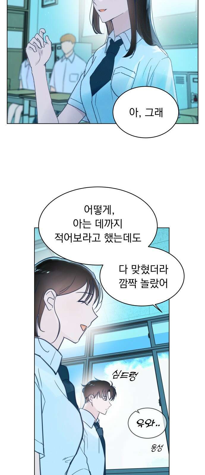 사랑하는 여름 하늘 2화 46