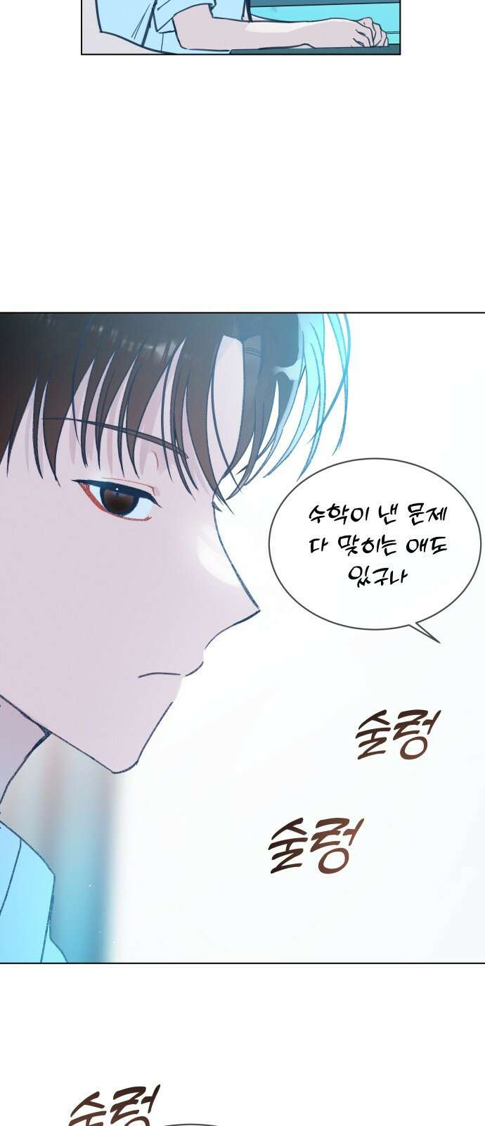 사랑하는 여름 하늘 2화 47