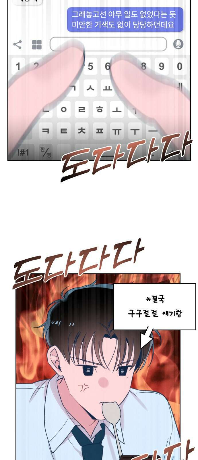 사랑하는 여름 하늘 2화 51